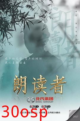 朗读者第一季