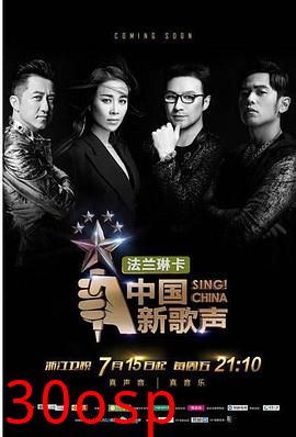 中国新歌声第一季