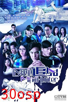 心理追凶2017国语