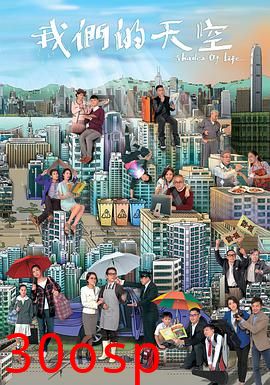 我们的天空粤语