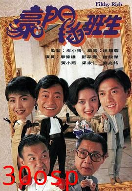 豪门插班生粤语