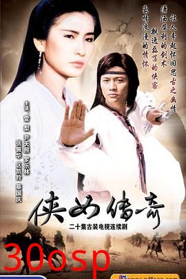 侠女传奇国语
