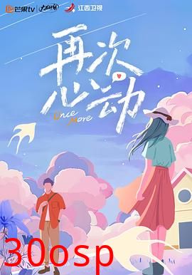 再次心动