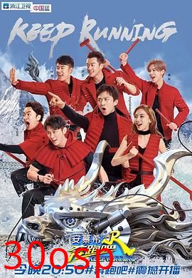 奔跑吧第二季