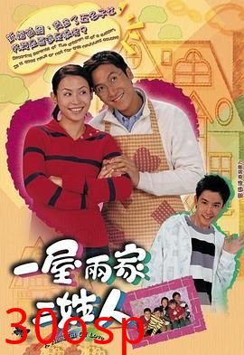 一屋两家三姓人粤语