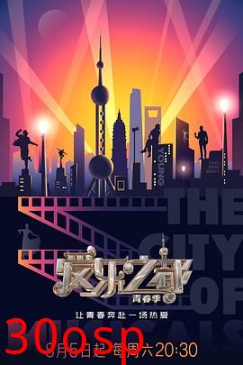 爱乐之都·青春季