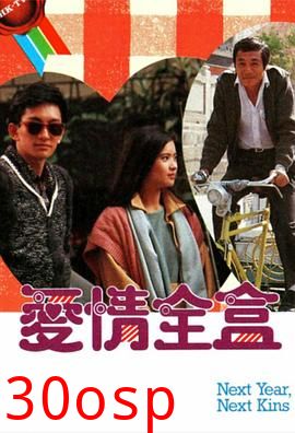 爱情全盒粤语