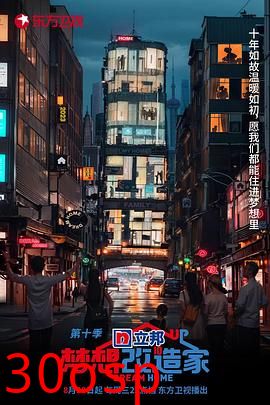 梦想改造家第十季