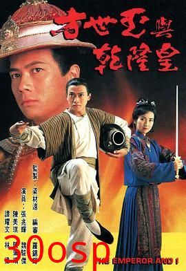 方世玉与乾隆皇粤语