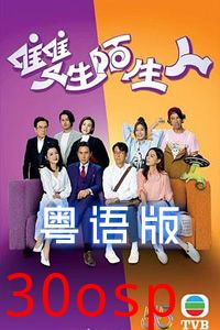 双生陌生人粤语