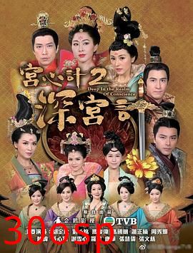 宫心计2深宫计国语