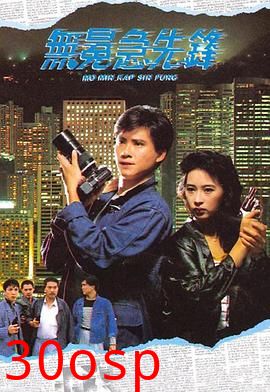 无冕急先锋粤语