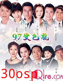 97变色龙国语