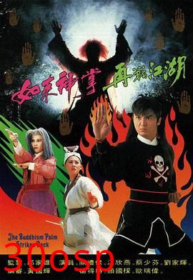 如来神掌再战江湖粤语