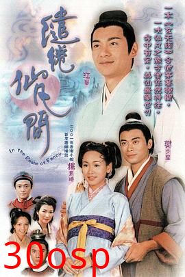 缱绻仙凡间粤语