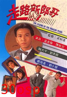 走路新郎哥粤语