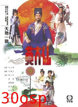 雨神黄大仙国语