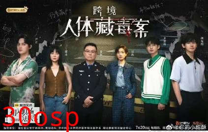 初入职场的我们·法医季 第二季