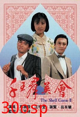 千王群英会粤语