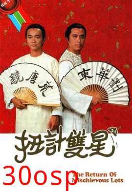 扭计双星第二辑粤语