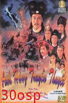 水浒英雄传粤语