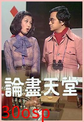 论尽天堂粤语
