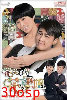 花花世界花家姐粤语