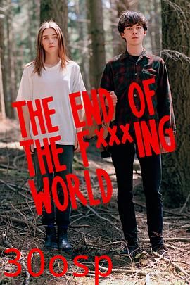 去他的世界第一季