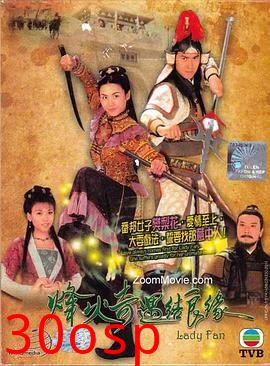 烽火奇遇结良缘粤语