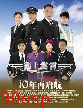 冲上云霄II粤语