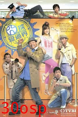 囧探查过界粤语