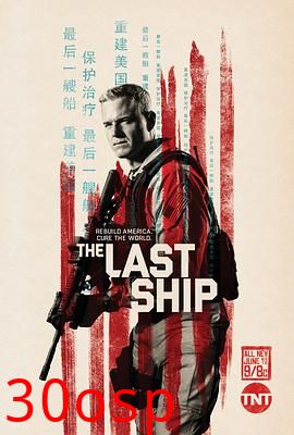 末日孤舰第三季