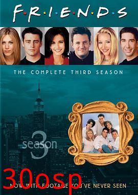 老友记第三季