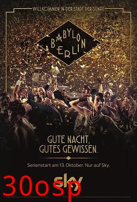 巴比伦柏林第一季