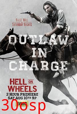 地狱之轮第三季