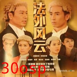 法外风云粤语
