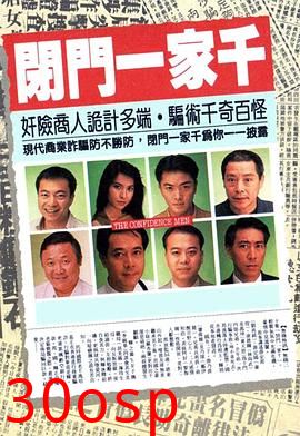 闭门一家千粤语