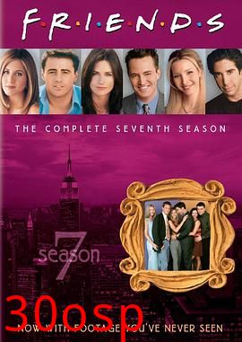 老友记第七季