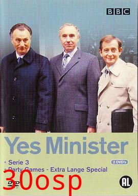 是，大臣第三季