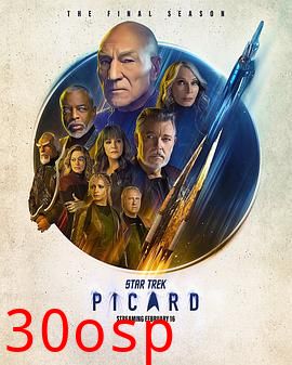 星际迷航：皮卡德第三季