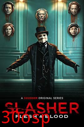 鲜血淋漓第四季