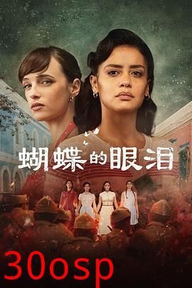 蝴蝶的眼泪第一季