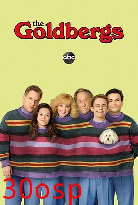 戈德堡一家第六季