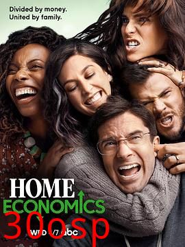 家庭经济学第一季