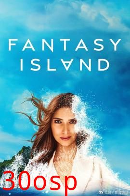 梦幻岛第二季