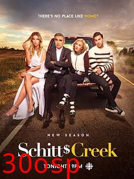 富家穷路第二季