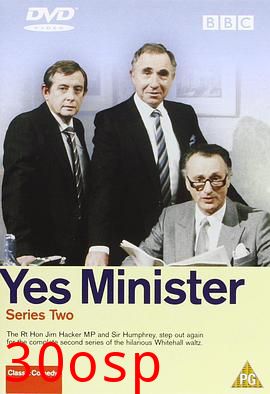 是，大臣第二季