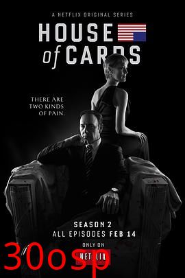 纸牌屋第二季