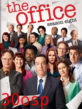办公室第八季