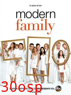 摩登家庭第八季